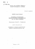 Сравнительная характеристика типичных серо-бурых и высокогипсоносных почв (на примере Маликчуля) - тема автореферата по биологии, скачайте бесплатно автореферат диссертации