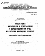 АССОЦИАТИВНАЯ АЗОТФИКСАЦИЯ И ДЕНИТРИФИКАЦИЯ В ДЕРНОВО-ПОДЗОЛИСТОЙ ПОЧВЕ ПРИ ВНЕСЕНИИ МИНЕРАЛЬНЫХ УДОБРЕНИЙ - тема автореферата по биологии, скачайте бесплатно автореферат диссертации