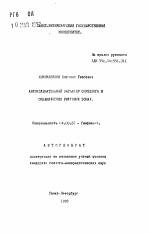 Автоколебательный характер спрединга в океанических рифтовых зонах - тема автореферата по геологии, скачайте бесплатно автореферат диссертации