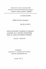 Влияние экологических особенностей на результаты выращивания рыб в интенсивно эксплуатируемых прудах - тема автореферата по биологии, скачайте бесплатно автореферат диссертации