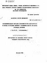 ЭКСПЕРИМЕНТАЛЬНОЕ ИЗУЧЕНИЕ ЗАКОНОМЕРНОСТЕЙ ВЛАГОПЕРЕНОСА В ПОЧВАХ В УСЛОВИЯХ БЛИЗКИХ К НАСЫЩЕНИЮ ВЛАГОЙ ПРИ МАЛЫХ ПЕРЕПАДАХ ДАВЛЕНИЯ - тема автореферата по сельскому хозяйству, скачайте бесплатно автореферат диссертации