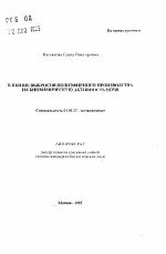 Влияние выбросов полиэфирного производства на биохимическую активность почв - тема автореферата по биологии, скачайте бесплатно автореферат диссертации