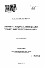 Функциональная активность, взаимосвязь и роль серотонинергической и адренергической систем у лошадей в постнатальном периоде онтогенеза - тема автореферата по биологии, скачайте бесплатно автореферат диссертации