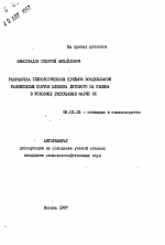 Разработка технологических приемов возделывания раннеспелых сортов клевера лугового на семена в условиях Республики Марий Эл - тема автореферата по сельскому хозяйству, скачайте бесплатно автореферат диссертации