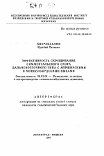 Эффективность скрещивания симментальского скота далневосточного типа с айрширскими и монбельярдскими быками - тема автореферата по сельскому хозяйству, скачайте бесплатно автореферат диссертации