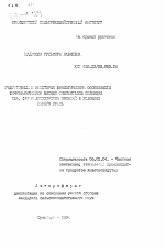 Продуктивные и некоторые биологические особенности бычков - потомков мясных симменталов селекции США. ФРГ и лимузинских помесей в условиях Южного Урала - тема автореферата по сельскому хозяйству, скачайте бесплатно автореферат диссертации