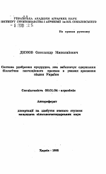 Система удобрения кукурузы, обеспечивающая получение биологически полноценного урожая в условиях орошения юга Украины - тема автореферата по сельскому хозяйству, скачайте бесплатно автореферат диссертации