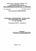 СОЗДАНИЕ ОДНОВИДОВЫХ ТРАВОСТОЕВ, ИСПОЛЬЗУЕМЫХ НА ВЫПАС В ГОД ПОСЕВА - тема автореферата по сельскому хозяйству, скачайте бесплатно автореферат диссертации