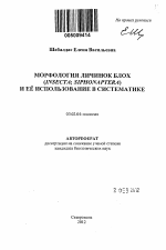 Морфология личинок блох (Insecta; Siphonaptera) и ее использование в систематике - тема автореферата по биологии, скачайте бесплатно автореферат диссертации