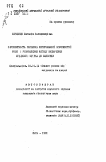 Вiрулентнiсть збудника несправжньоi борошнистоi роси i розроблення методу визначення стiйкостi огiрка до патогену - тема автореферата по сельскому хозяйству, скачайте бесплатно автореферат диссертации