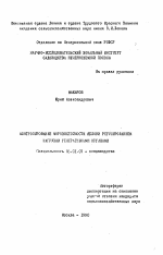 Контролирование морозостойкости яблони регулированием нагрузки генеративными органами - тема автореферата по сельскому хозяйству, скачайте бесплатно автореферат диссертации