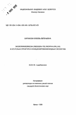 Экология моллюска DREISSENA POLYMORPHA (PALLAS) и его роль в структуре и функционировании водных экосистем - тема автореферата по биологии, скачайте бесплатно автореферат диссертации