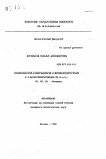 Взаимодействие глицеральдегид-3-фосфатдегидрогеназы и 3-фосфоглицераткиназы из E. coli - тема автореферата по биологии, скачайте бесплатно автореферат диссертации