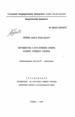 Термодинамика и биофизические аспекты коллапса липидного монослоя - тема автореферата по биологии, скачайте бесплатно автореферат диссертации