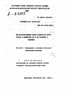 ВЫСОКОПРОДУКТИВНЫЕ КОРОВЫ КАВКАЗСКОЙ БУРОЙ - ПОРОДЫ В АРМЯНСКОЙ ССР И ИХ ЗНАЧЕНИЕ В СЕЛЕКЦИИ - тема автореферата по сельскому хозяйству, скачайте бесплатно автореферат диссертации