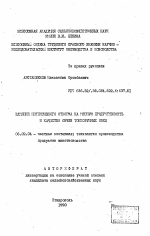 Влияние интенсивного откорма на мясную продуктивность и качество овчин тонкорунных овец - тема автореферата по сельскому хозяйству, скачайте бесплатно автореферат диссертации