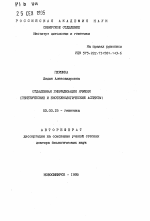 Отдаленная гибридизация ячменя (генетические и биотехнологические аспекты) - тема автореферата по биологии, скачайте бесплатно автореферат диссертации