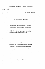 Чагарниковi верби Киiвського Полiсся, створення та експлуатацiя iх плантацiй - тема автореферата по сельскому хозяйству, скачайте бесплатно автореферат диссертации