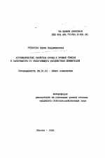 Агрофизические свойства почвы и урожай ячменя в зависимости от уплотняющего воздействия движителей - тема автореферата по сельскому хозяйству, скачайте бесплатно автореферат диссертации