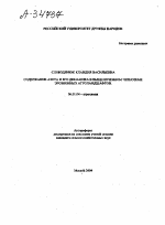 СОДЕРЖАНИЕ АЗОТА И ЕГО ДИНАМИКА В ВЫЩЕЛОЧЕННОМ ЧЕРНОЗЕМЕ ЭРОЗИОННЫХ АГРОЛАНДШАФТОВ. - тема автореферата по сельскому хозяйству, скачайте бесплатно автореферат диссертации