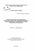 Влияние ионизирующего облучения на гипоталамо-гипофизарно-тироидную систему и модификаций его с помощью веществ природного происхождения - тема автореферата по биологии, скачайте бесплатно автореферат диссертации