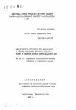 Эффективность премиксов при выращивании и откорме молодняка крупного рогатого скота на местных кормах Азербайджанской ССР - тема автореферата по сельскому хозяйству, скачайте бесплатно автореферат диссертации