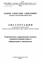 Теоретические и практические аспекты совершенствования пород и гибридизации в свиноводстве - тема автореферата по сельскому хозяйству, скачайте бесплатно автореферат диссертации