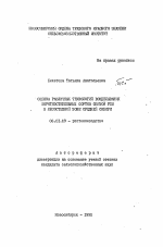 Оценка различных технологий возделывания короткостебельных сортов озимой ржи в лесостепной зоне Средней Сибири - тема автореферата по сельскому хозяйству, скачайте бесплатно автореферат диссертации