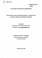 ИСПОЛЬЗОВАНИЕ ЭНЕРГИИ КОМБИКОРМОВ КУРАМИ - НЕСУШКАМИ ПРИ РАЗЛИЧНОМ УРОВНЕ ВВОДА ПШЕНИЦЫ ИЛИ ЯЧМЕНЯ - тема автореферата по сельскому хозяйству, скачайте бесплатно автореферат диссертации