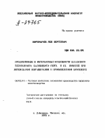 ПРОДУКТИВНЫЕ И ИНТЕРЬЕРНЫЕ ОСОБЕННОСТИ КАЗАХСКОГО БЕЛОГОЛОВОГО, КАЛМЫЦКОГО СКОТА И ИХ ПОМЕСЕЙ ПРИ ИНТЕНСИВНОМ ВЫРАЩИВАНИИ В ПРОМЫШЛЕННОМ КОМПЛЕКСЕ - тема автореферата по сельскому хозяйству, скачайте бесплатно автореферат диссертации