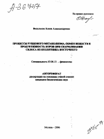 ПРОЦЕССЫ РУБЦОВОГО МЕТАБОЛИЗМА, ОБМЕН ВЕЩЕСТВ И ПРОДУКТИВНОСТЬ КОРОВ ПРИ СКАРМЛИВАНИИ СИЛОСА ИЗ КОЗЛЯТНИКА ВОСТОЧНОГО - тема автореферата по биологии, скачайте бесплатно автореферат диссертации