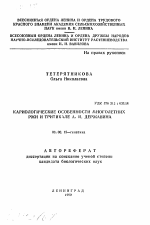 Кариологические особенности многолетних ржи и тритикале А.И. Державина - тема автореферата по биологии, скачайте бесплатно автореферат диссертации