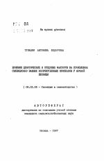 Влияние ценотических и средовых факторов на проявление селекционно важных количественных признаков у яровой пшеницы - тема автореферата по сельскому хозяйству, скачайте бесплатно автореферат диссертации