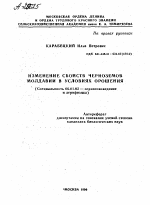 ИЗМЕНЕНИЕ СВОЙСТВ ЧЕРНОЗЕМОВ МОЛДАВИИ В УСЛОВИЯХ ОРОШЕНИЯ - тема автореферата по сельскому хозяйству, скачайте бесплатно автореферат диссертации