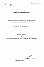 Совершенствование технологии выращивания земляники в лесостепи Новосибирской области - тема автореферата по сельскому хозяйству, скачайте бесплатно автореферат диссертации