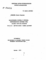 ПАРАЗИТИЧЕСКИЕ СВОЙСТВА И СТРУКТУРА СЕВЕРОКАВКАЗСКОЙ ПОПУЛЯЦИИ ГРИБА PUCCINIA TRITICIHA ERIKSSON - тема автореферата по сельскому хозяйству, скачайте бесплатно автореферат диссертации