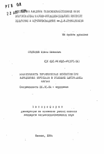 Эффективность торфопометных компостов при выращивании картофеля в условиях Центральной Якутии - тема автореферата по сельскому хозяйству, скачайте бесплатно автореферат диссертации