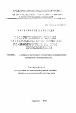 Продуктивность черных каракульских овей плоского смушкового типа разного происхождения - тема автореферата по сельскому хозяйству, скачайте бесплатно автореферат диссертации