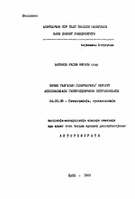 Разработка методических рекомендаций по повышению эффективности разведки и доразведки залежей нефти в семилукско-бурегских отложениях в Татарии - тема автореферата по геологии, скачайте бесплатно автореферат диссертации