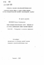 Режим орошения многоукосного сорго вахшское-10 на лугово-аллювиальных почвах низовой Амударьи - тема автореферата по сельскому хозяйству, скачайте бесплатно автореферат диссертации