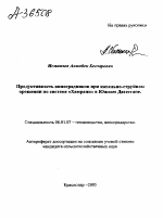 ПРОДУКТИВНОСТЬ ВИНОГРАДНИКОВ ПРИ КАПЕЛЬНО-СТРУЙНОМ ОРОШЕНИИ ПО СИСТЕМЕ «ХАМРАНИ» В ЮЖНОМ ДАГЕСТАНЕ. - тема автореферата по сельскому хозяйству, скачайте бесплатно автореферат диссертации