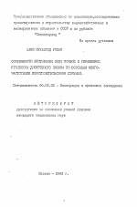 Особенности впитывания воды почвой и управление процессом дискретного полива по бороздам многочастотными короткоимпульсными струями - тема автореферата по сельскому хозяйству, скачайте бесплатно автореферат диссертации