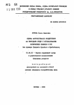 Оценка антропогенного воздействия на природную среду с использованием космических снимков и ГИС - тема автореферата по географии, скачайте бесплатно автореферат диссертации