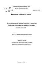 Определение влияния породы и породности свиней на получение молодняка для откорма до разных весовых кондиций - тема автореферата по сельскому хозяйству, скачайте бесплатно автореферат диссертации