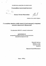 Селекционная ценность линий озимой мягкой пшеницы, созданных путём отдалённой гибридизации - тема автореферата по сельскому хозяйству, скачайте бесплатно автореферат диссертации