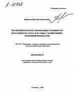 ЭКСТЕРЬЕРНО-КОНСТИТУЦИОНАЛЬНЫЕ ОСОБЕННОСТИ БЕСТУЖЕВСКОГО СКОТА И ИХ СВЯЗЬ С ХОЗЯЙСТВЕННО- ПОЛЕЗНЫМИ ПРИЗНАКАМИ - тема автореферата по сельскому хозяйству, скачайте бесплатно автореферат диссертации