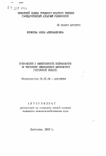 Превращение и эффективность полифосфатов на черноземе обыкновенном карбонатном Ростовской области - тема автореферата по сельскому хозяйству, скачайте бесплатно автореферат диссертации