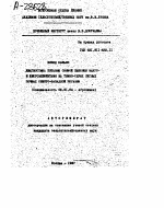 ДИАГНОСТИКА ПИТАНИЯ ОЗИМОЙ ПШЕНИЦЫ МАКРО- И МИКРОЭЛЕМЕНТАМИ НА ТЕМНО-СЕРЫХ ЛЕСНЫХ ПОЧВАХ СЕВЕРО-ЗАПАДНОЙ УКРАИНЫ - тема автореферата по сельскому хозяйству, скачайте бесплатно автореферат диссертации