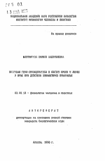 Кишечная гемо-лимфодинамика и состав крови и лимфы у крыс при действии экофакторов Приаралья - тема автореферата по биологии, скачайте бесплатно автореферат диссертации