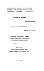 Исследование популяционной динамики сиговых рыб нижней Печоры методами математического моделирования - тема автореферата по биологии, скачайте бесплатно автореферат диссертации